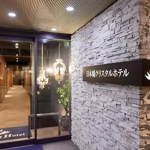 ホテル 日本橋クリスタルホテル ****